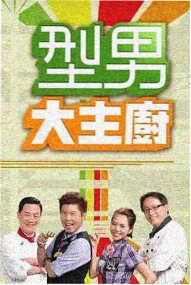 喜剧之王杯 综艺 2025
